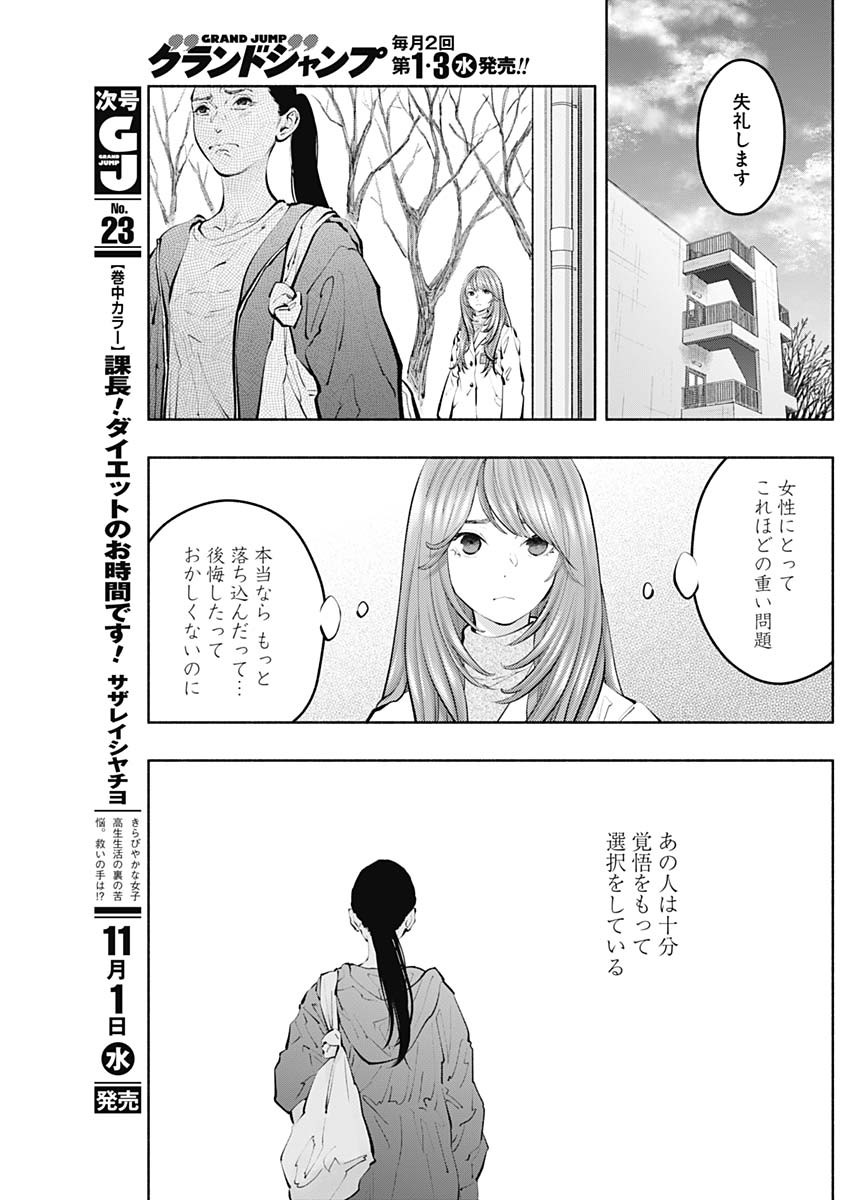 ラジエーションハウス - 第127話 - Page 15