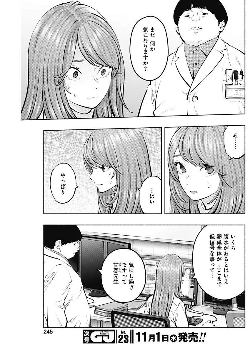 ラジエーションハウス - 第127話 - Page 17