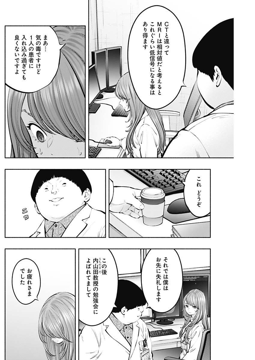 ラジエーションハウス - 第127話 - Page 18