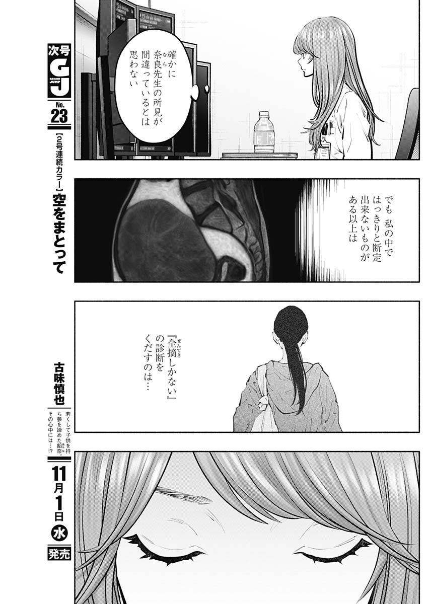 ラジエーションハウス - 第127話 - Page 19