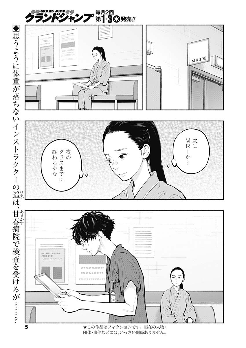 ラジエーションハウス - 第126話 - Page 2