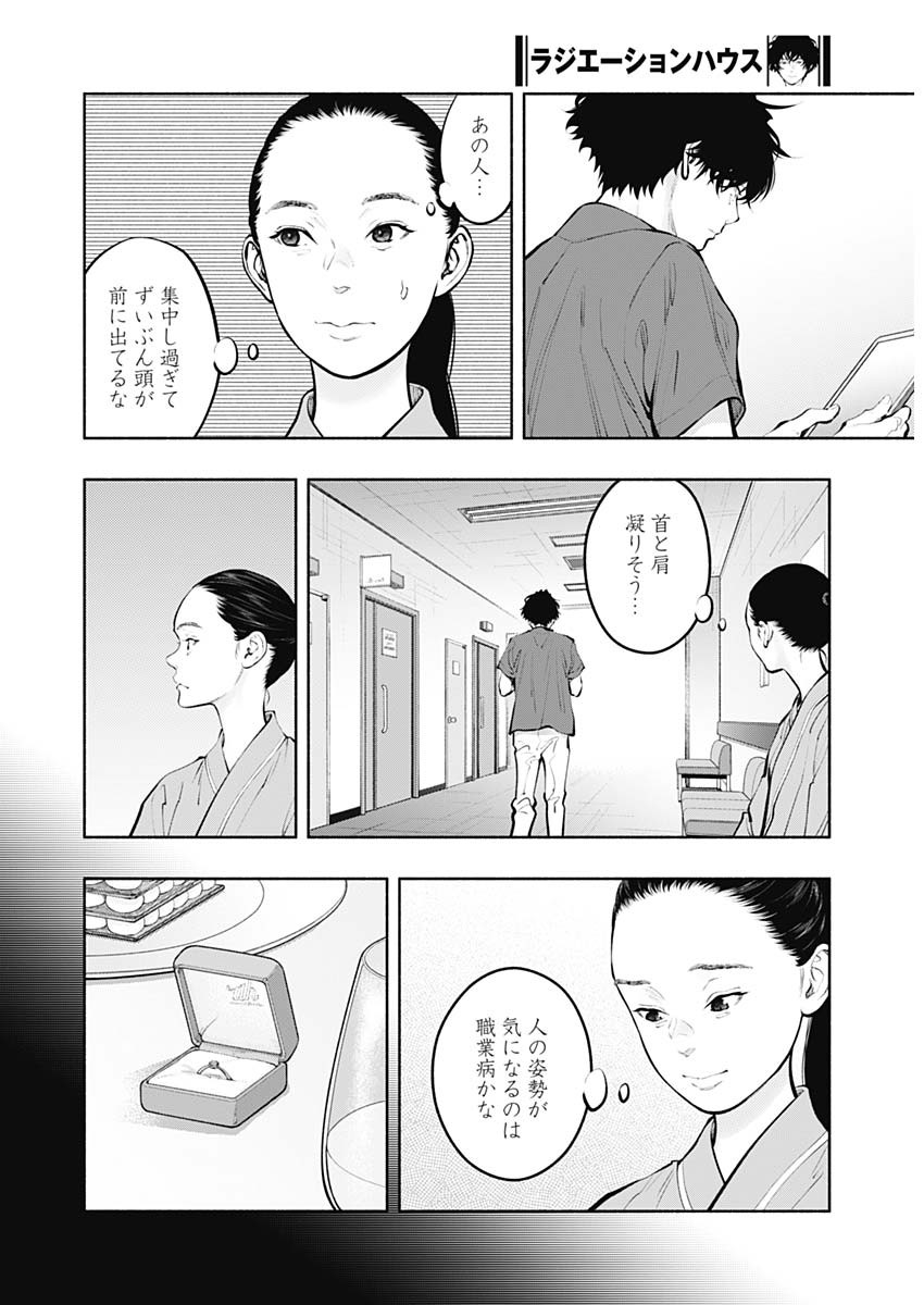 ラジエーションハウス - 第126話 - Page 3