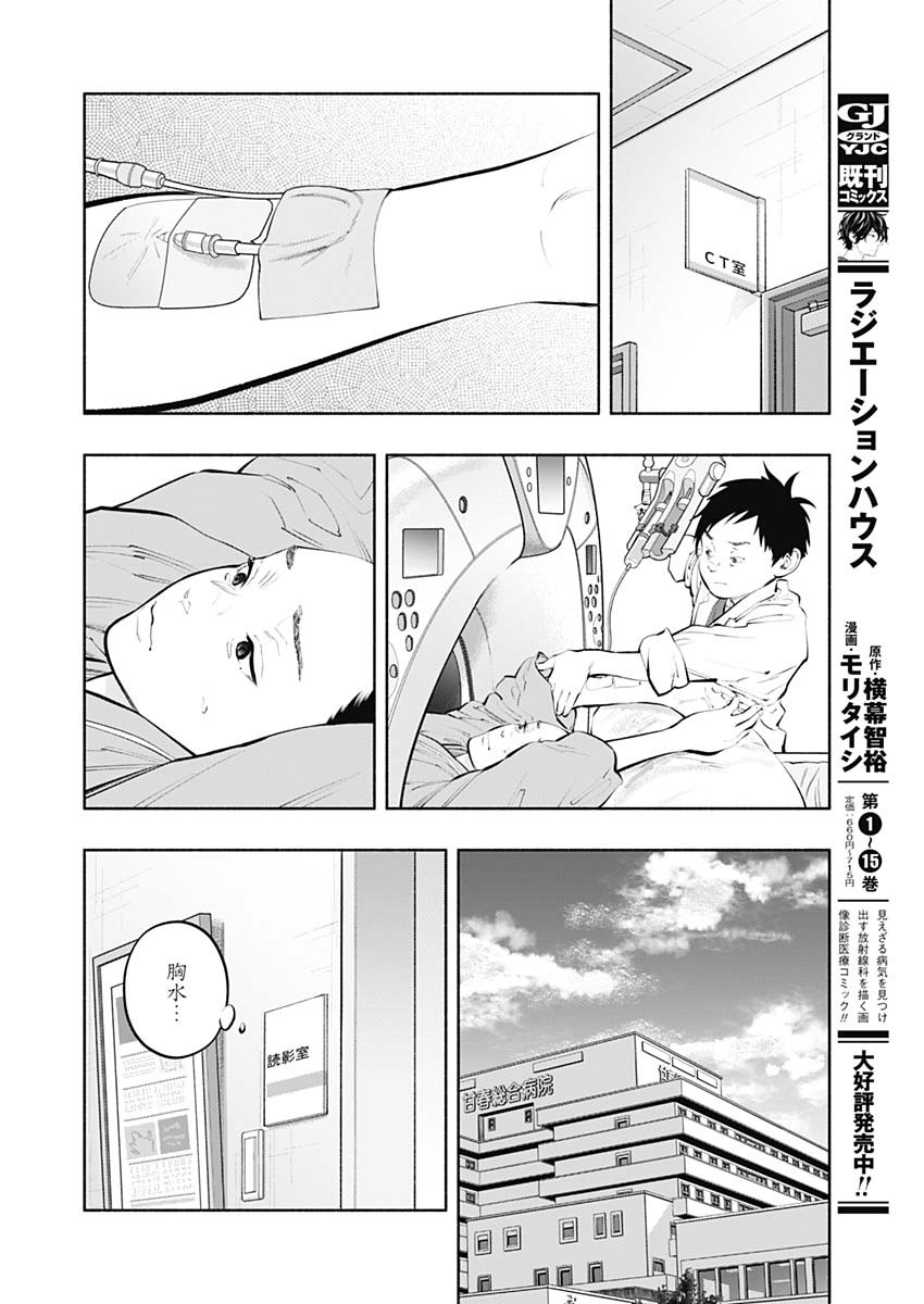 ラジエーションハウス - 第126話 - Page 11