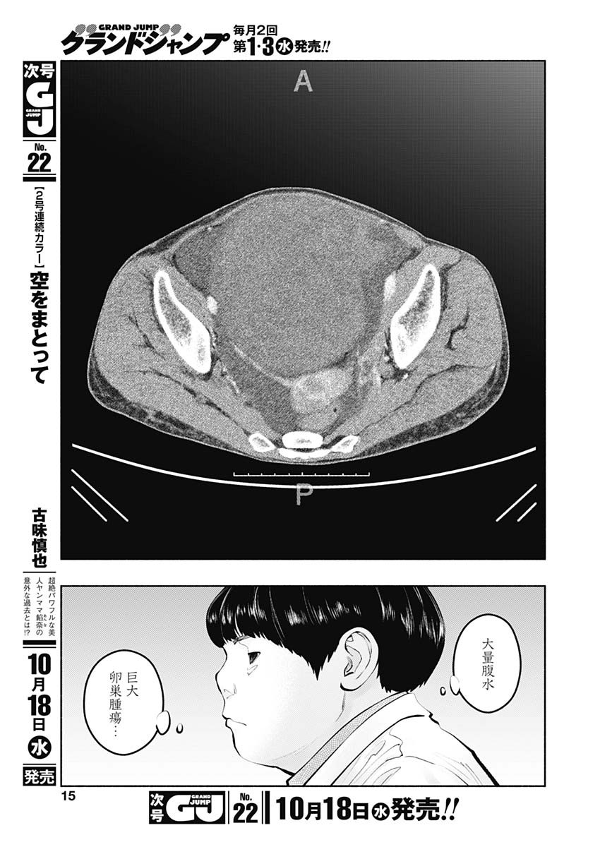 ラジエーションハウス - 第126話 - Page 12