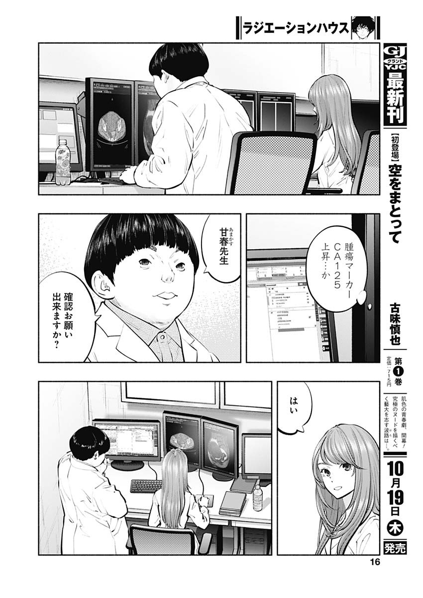 ラジエーションハウス - 第126話 - Page 13