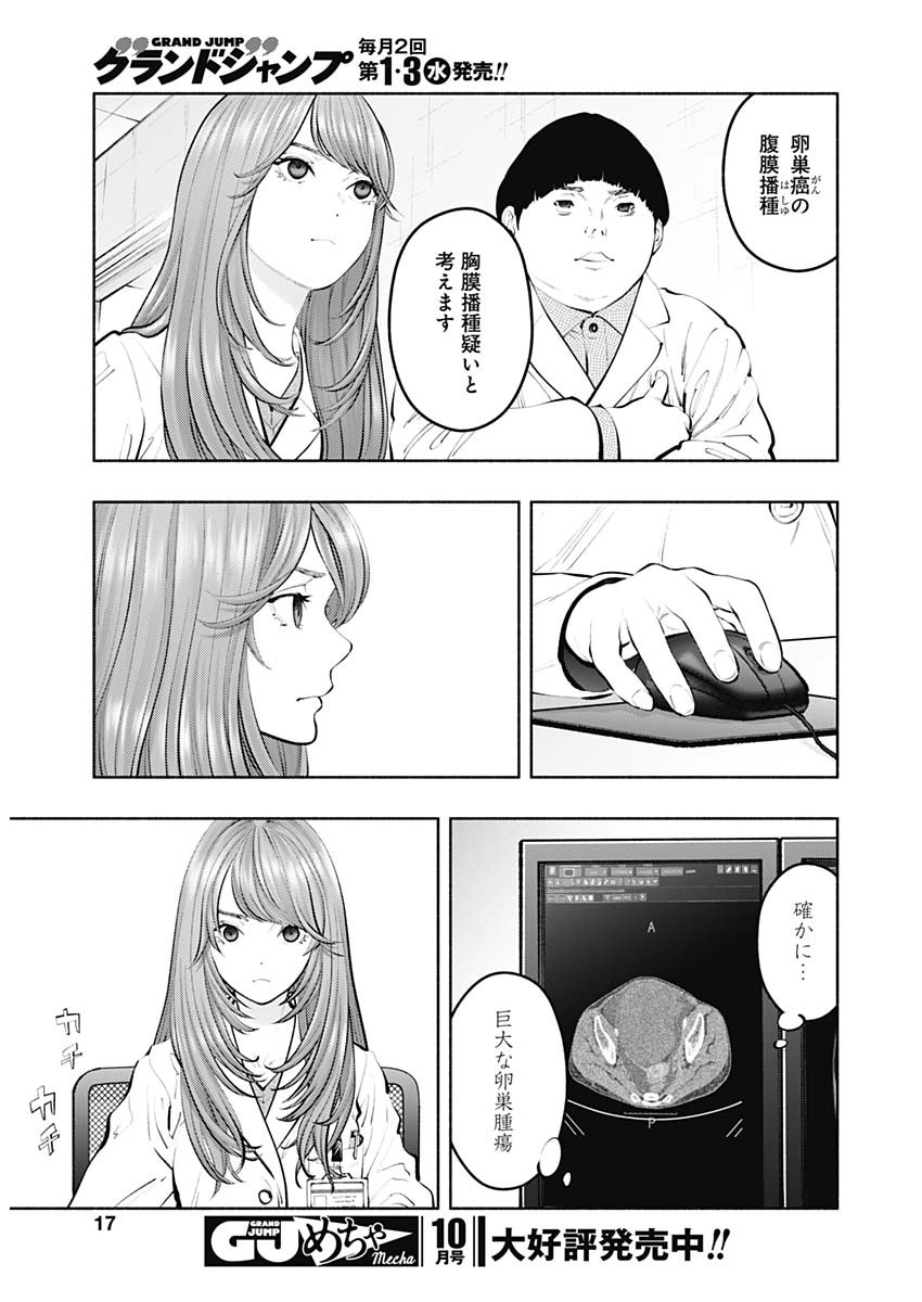 ラジエーションハウス - 第126話 - Page 14