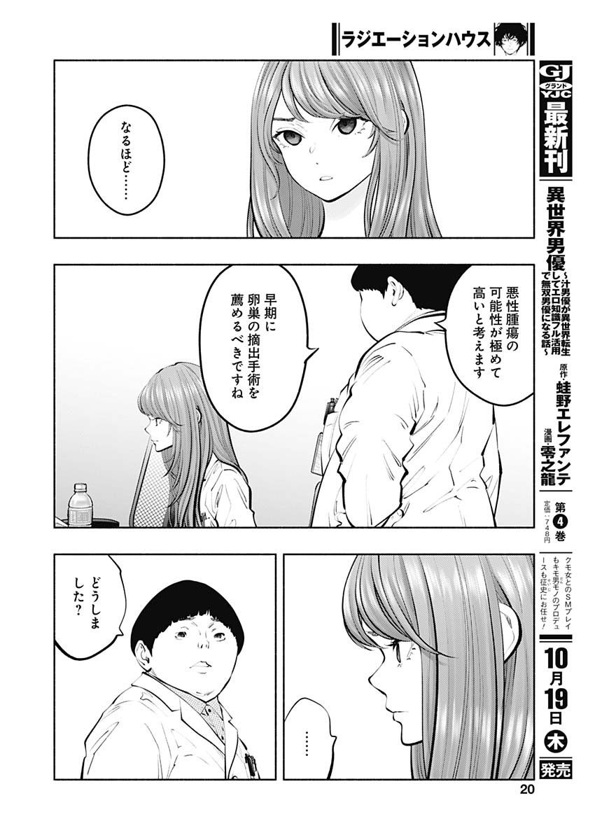 ラジエーションハウス - 第126話 - Page 17