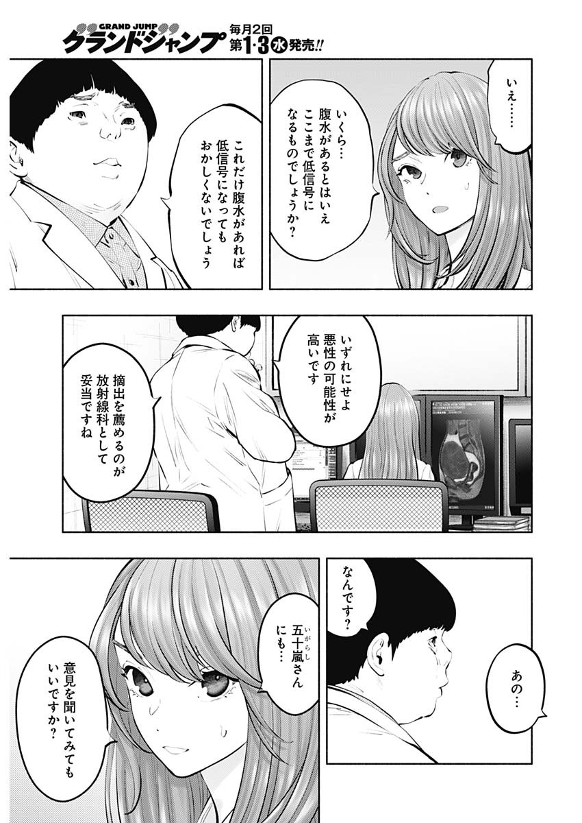 ラジエーションハウス - 第126話 - Page 18