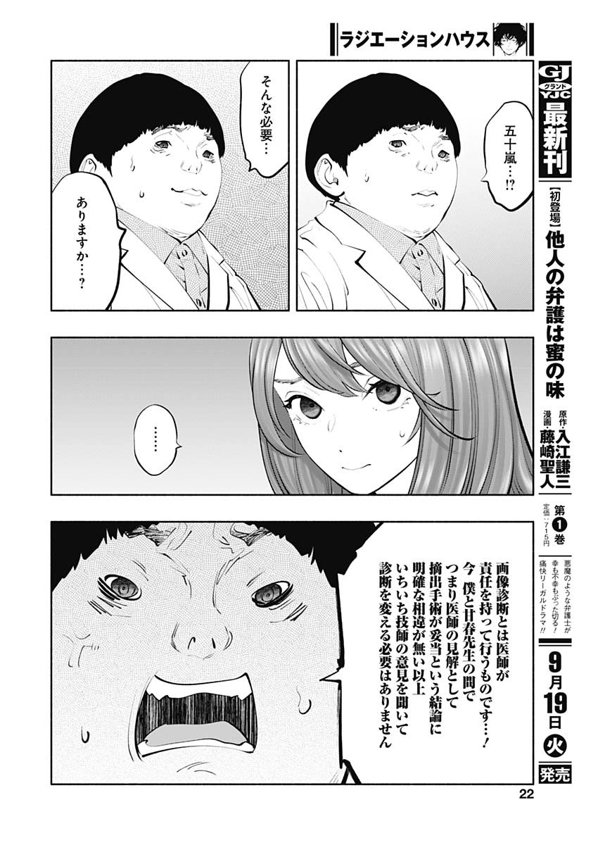 ラジエーションハウス - 第126話 - Page 19