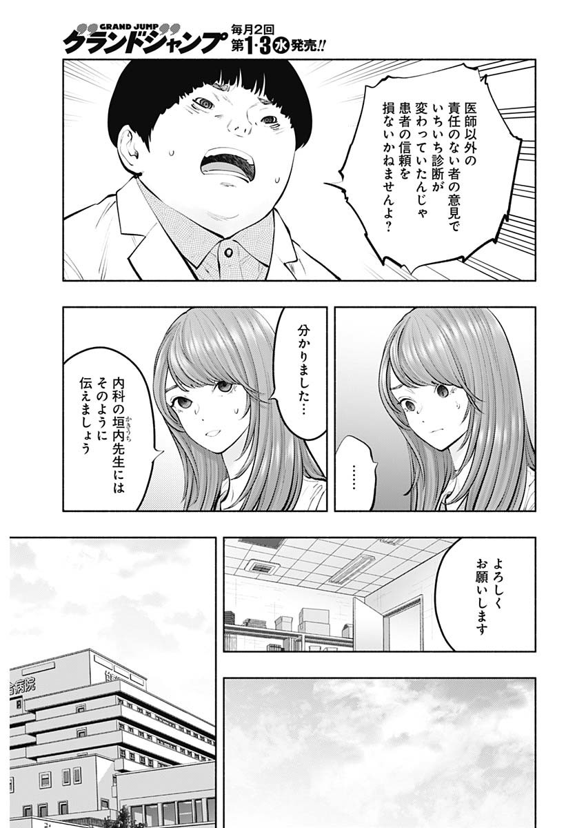 ラジエーションハウス - 第126話 - Page 20