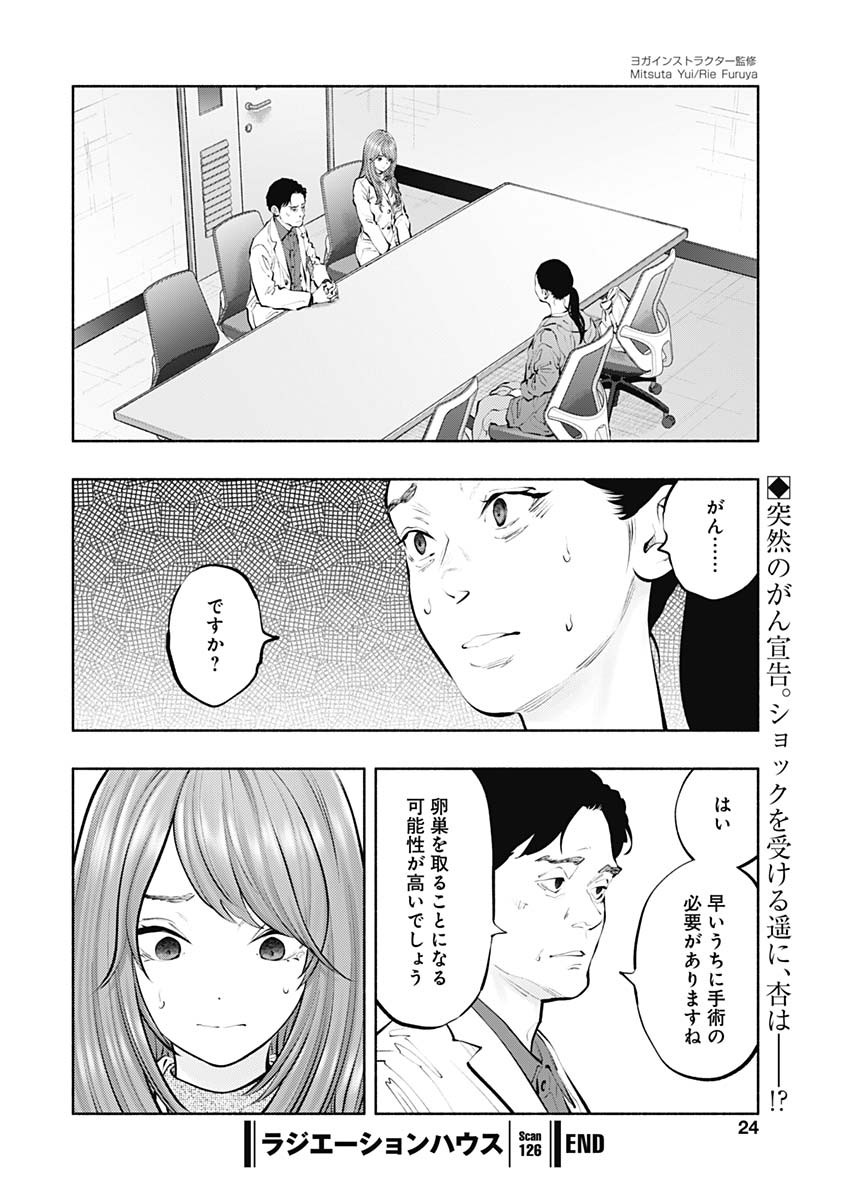 ラジエーションハウス - 第126話 - Page 21