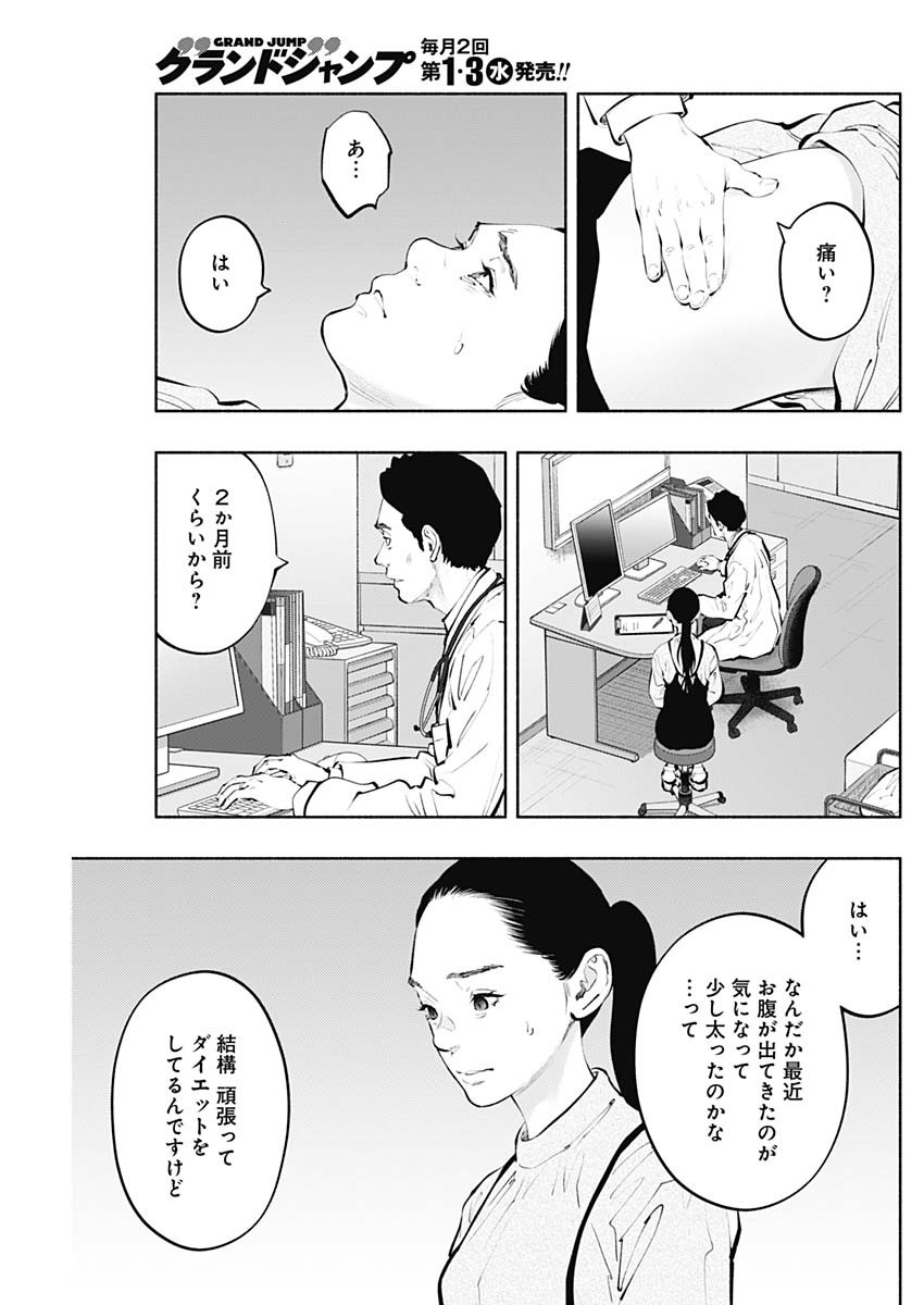 ラジエーションハウス - 第125話 - Page 3