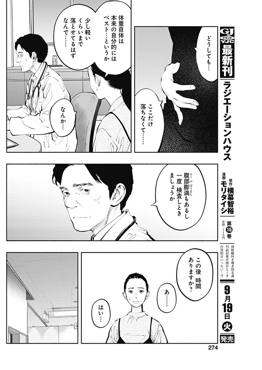 ラジエーションハウス - 第125話 - Page 4