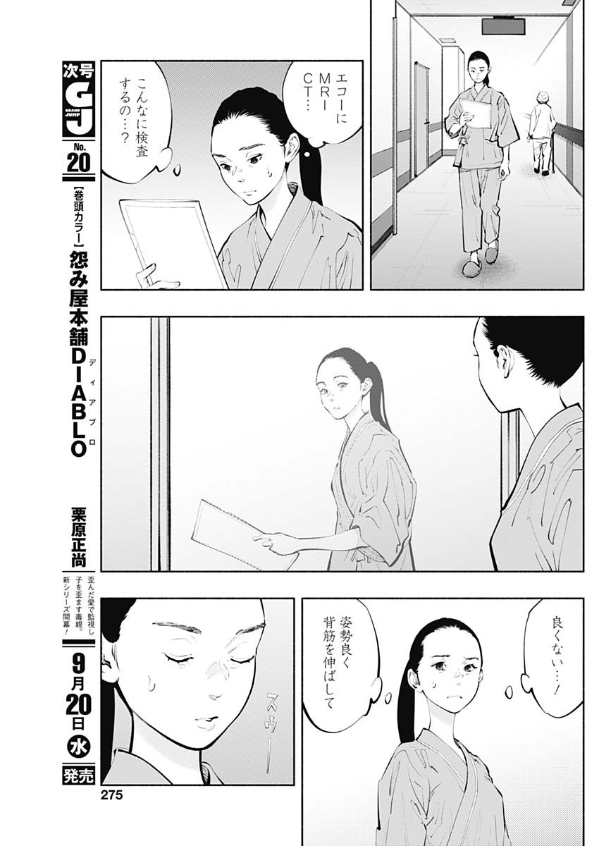 ラジエーションハウス - 第125話 - Page 5