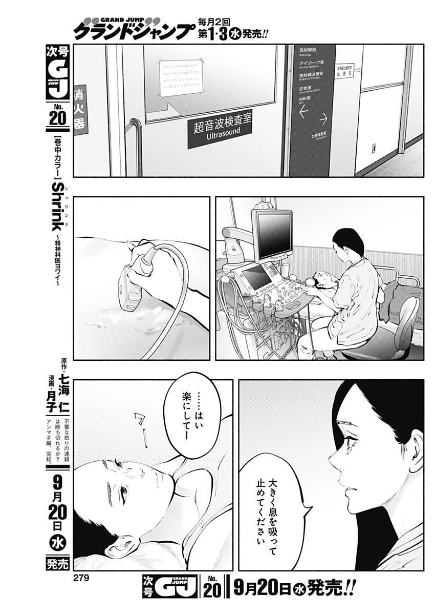 ラジエーションハウス - 第125話 - Page 9