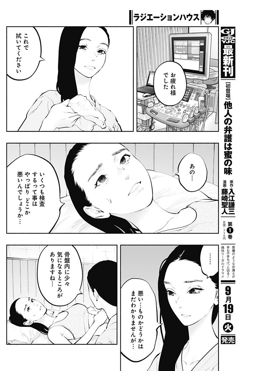 ラジエーションハウス - 第125話 - Page 10