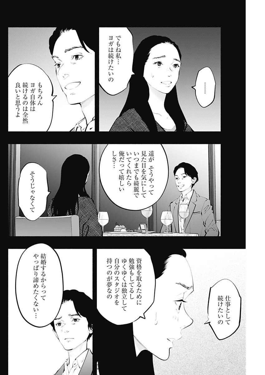 ラジエーションハウス - 第125話 - Page 18