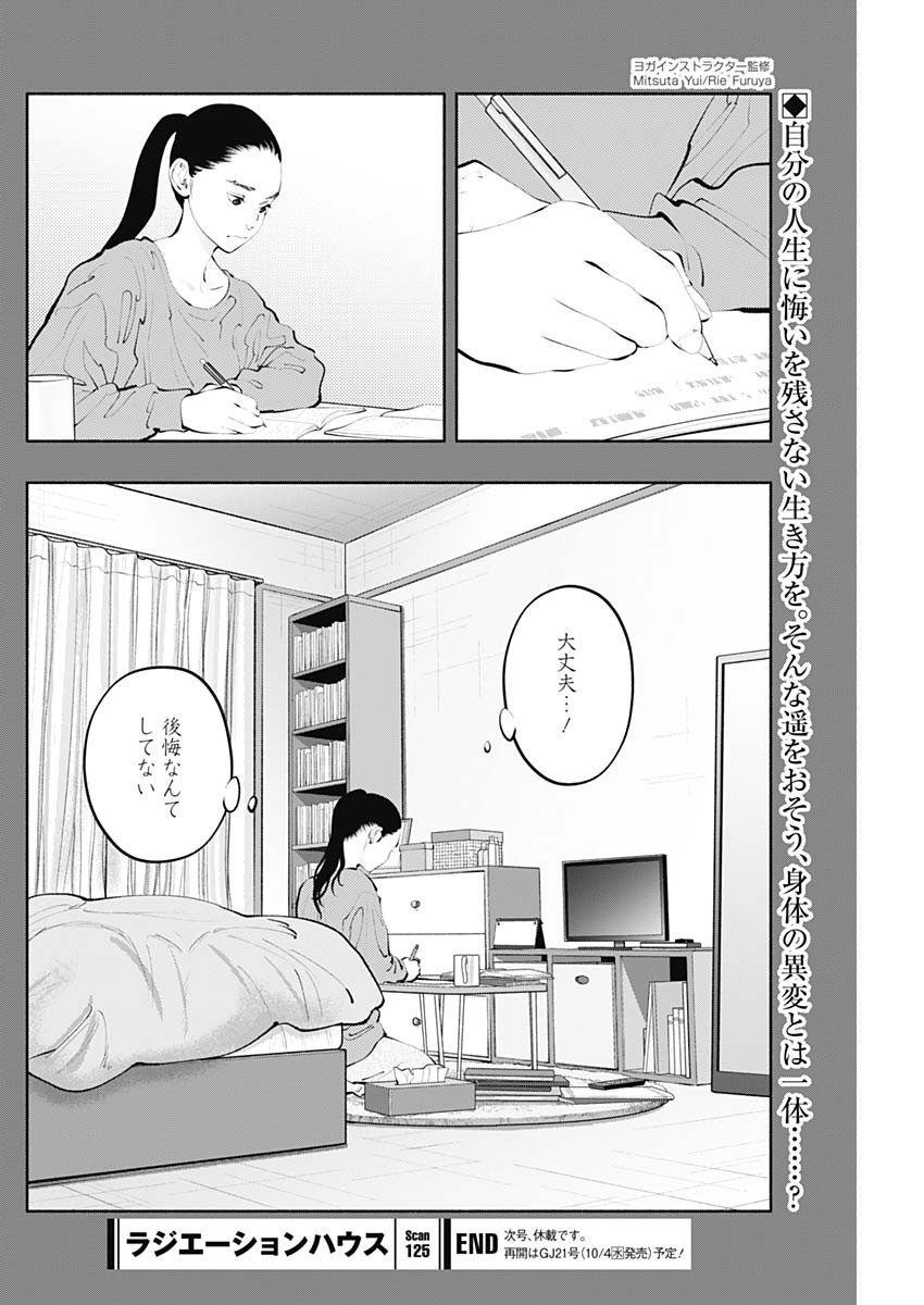 ラジエーションハウス - 第125話 - Page 20