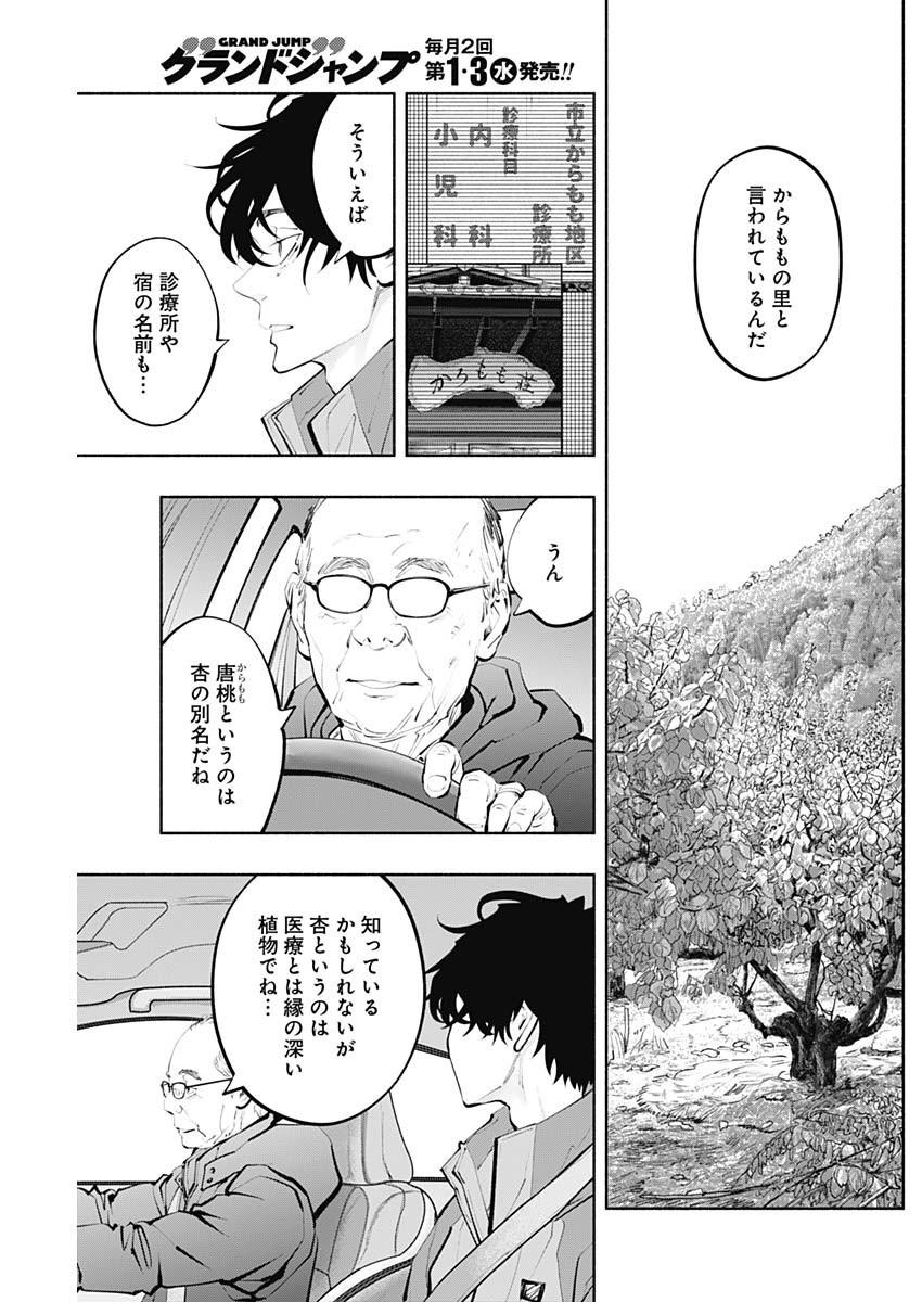 ラジエーションハウス - 第124話 - Page 3