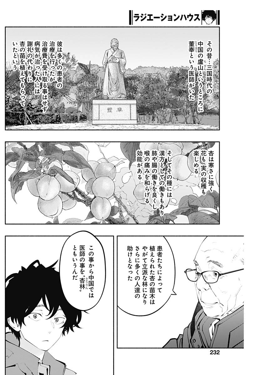 ラジエーションハウス - 第124話 - Page 4