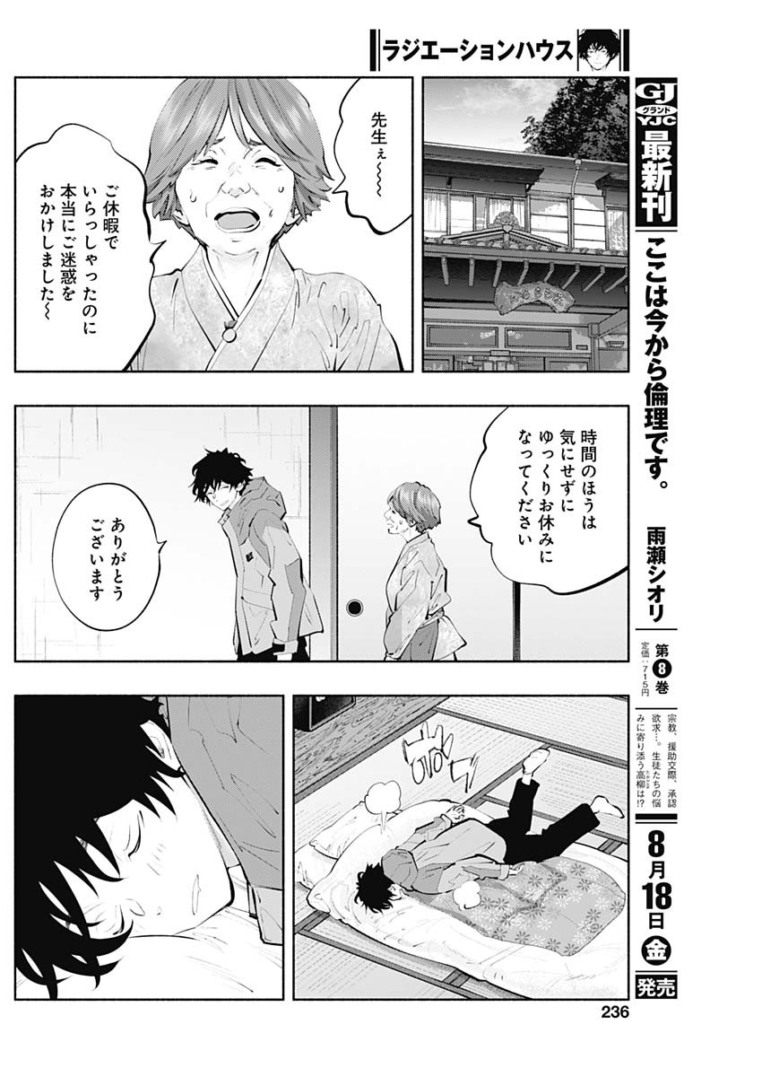 ラジエーションハウス - 第124話 - Page 8