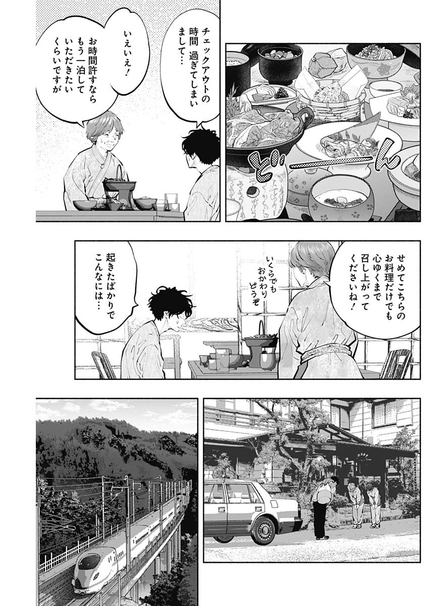 ラジエーションハウス - 第124話 - Page 9