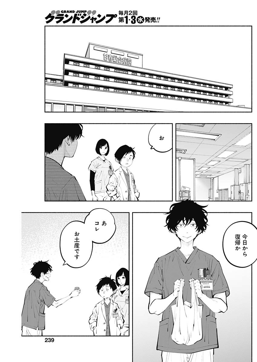 ラジエーションハウス - 第124話 - Page 11