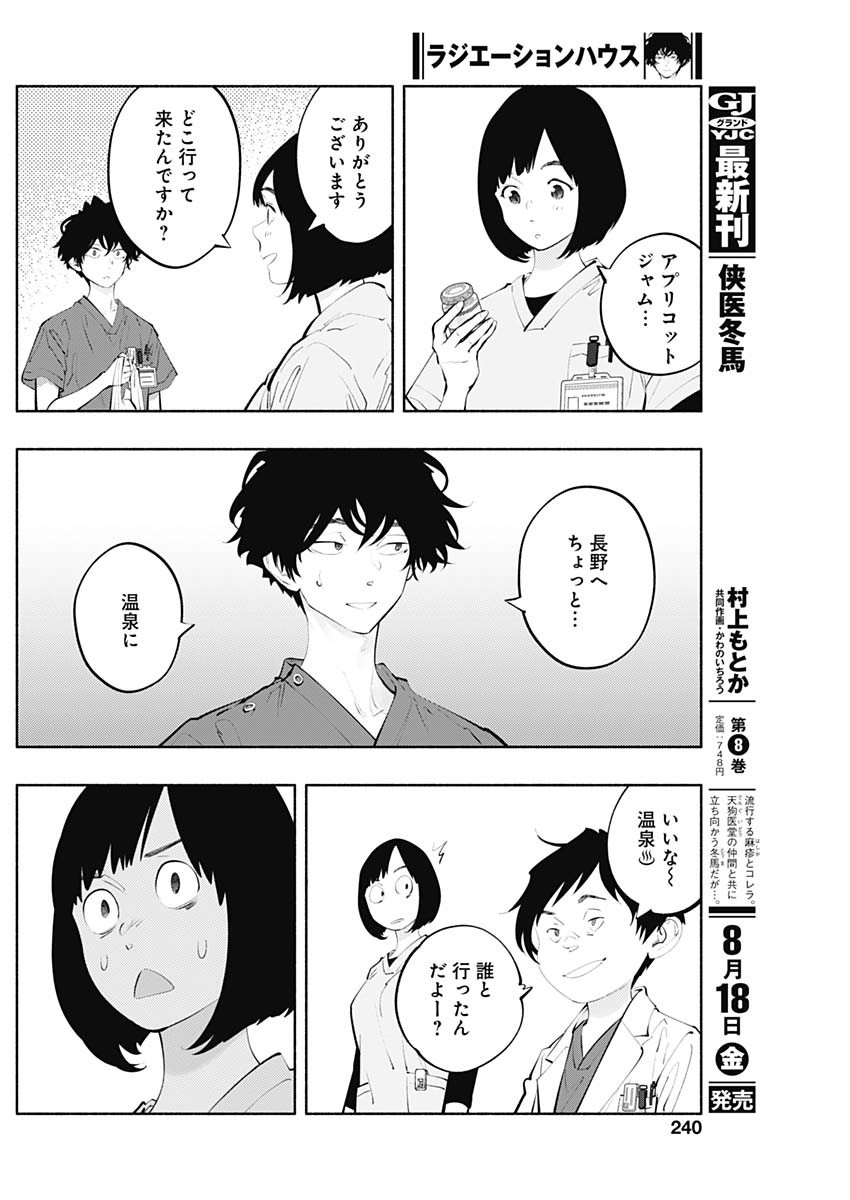 ラジエーションハウス - 第124話 - Page 12