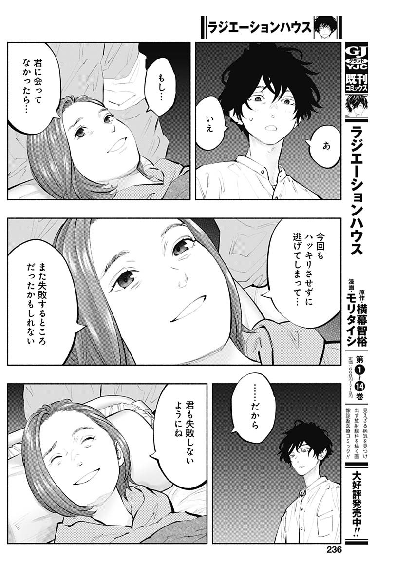 ラジエーションハウス - 第123話 - Page 4