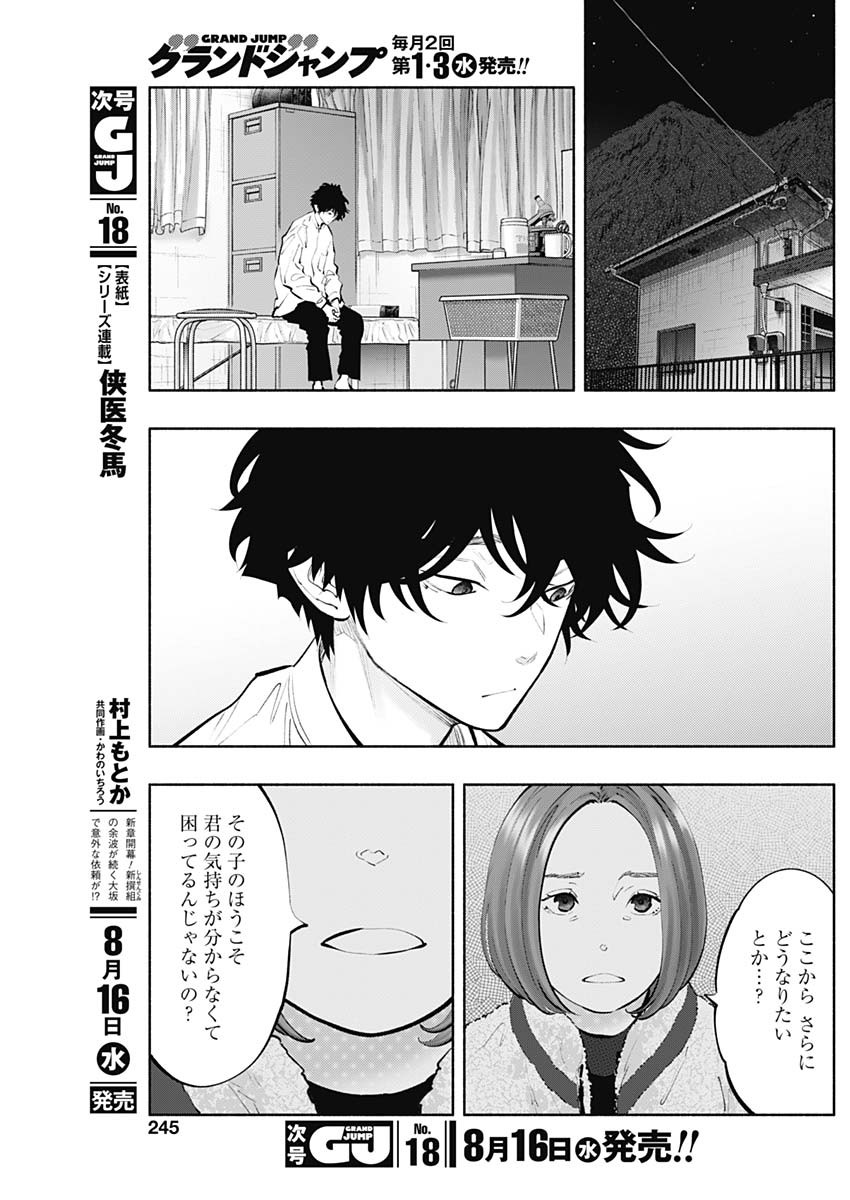 ラジエーションハウス - 第123話 - Page 13