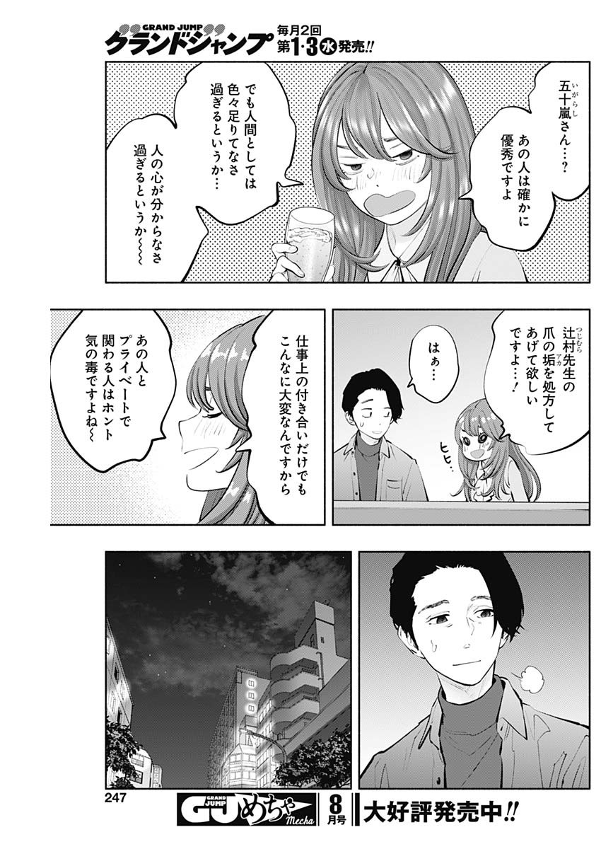 ラジエーションハウス - 第123話 - Page 15