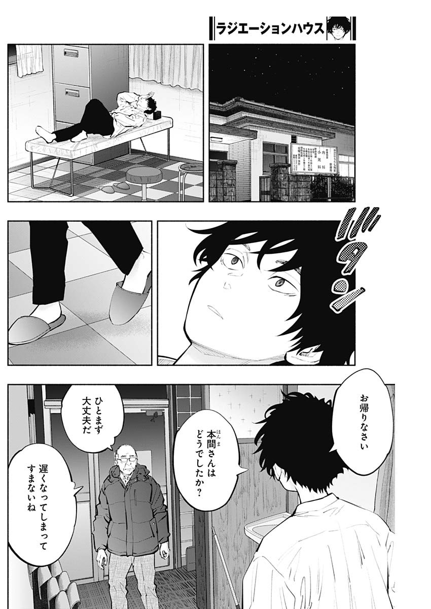 ラジエーションハウス - 第123話 - Page 16