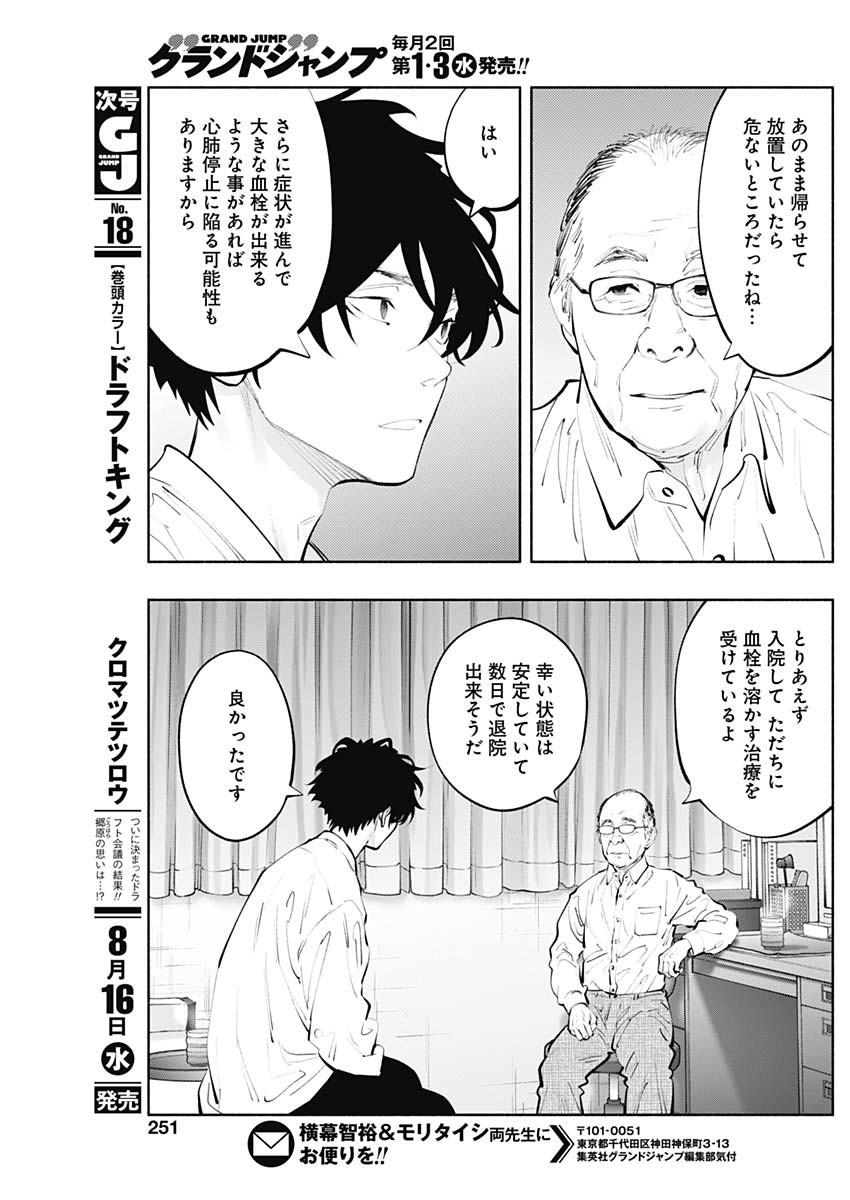 ラジエーションハウス - 第123話 - Page 19