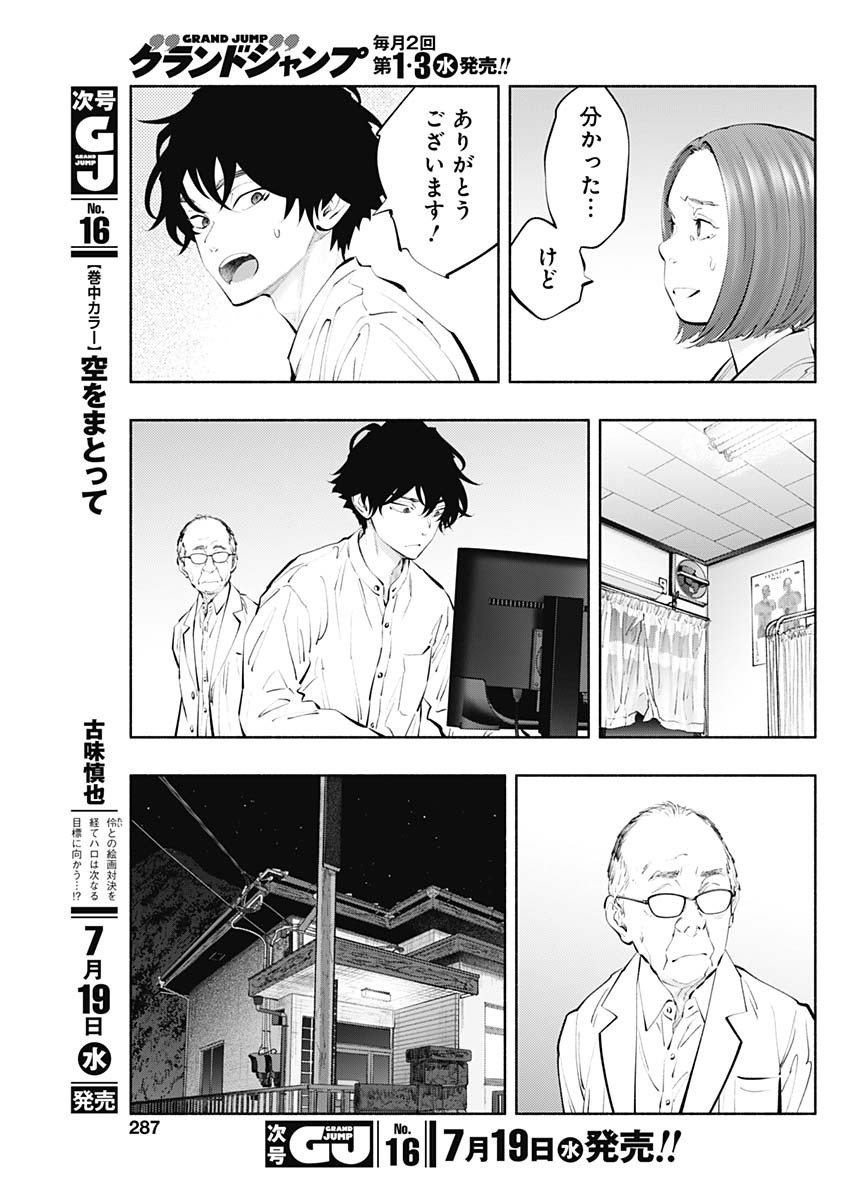 ラジエーションハウス - 第122話 - Page 11