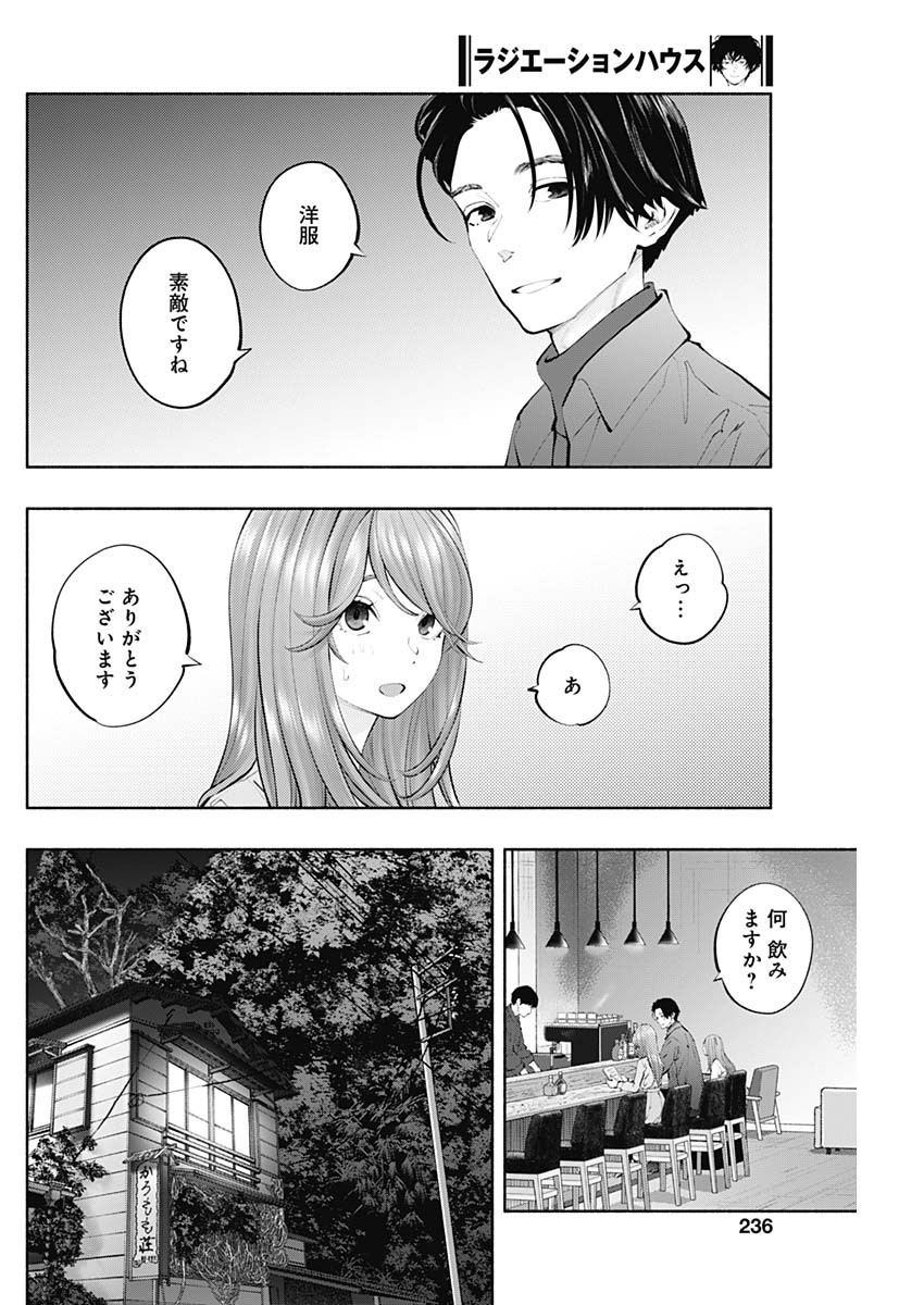 ラジエーションハウス - 第121話 - Page 4