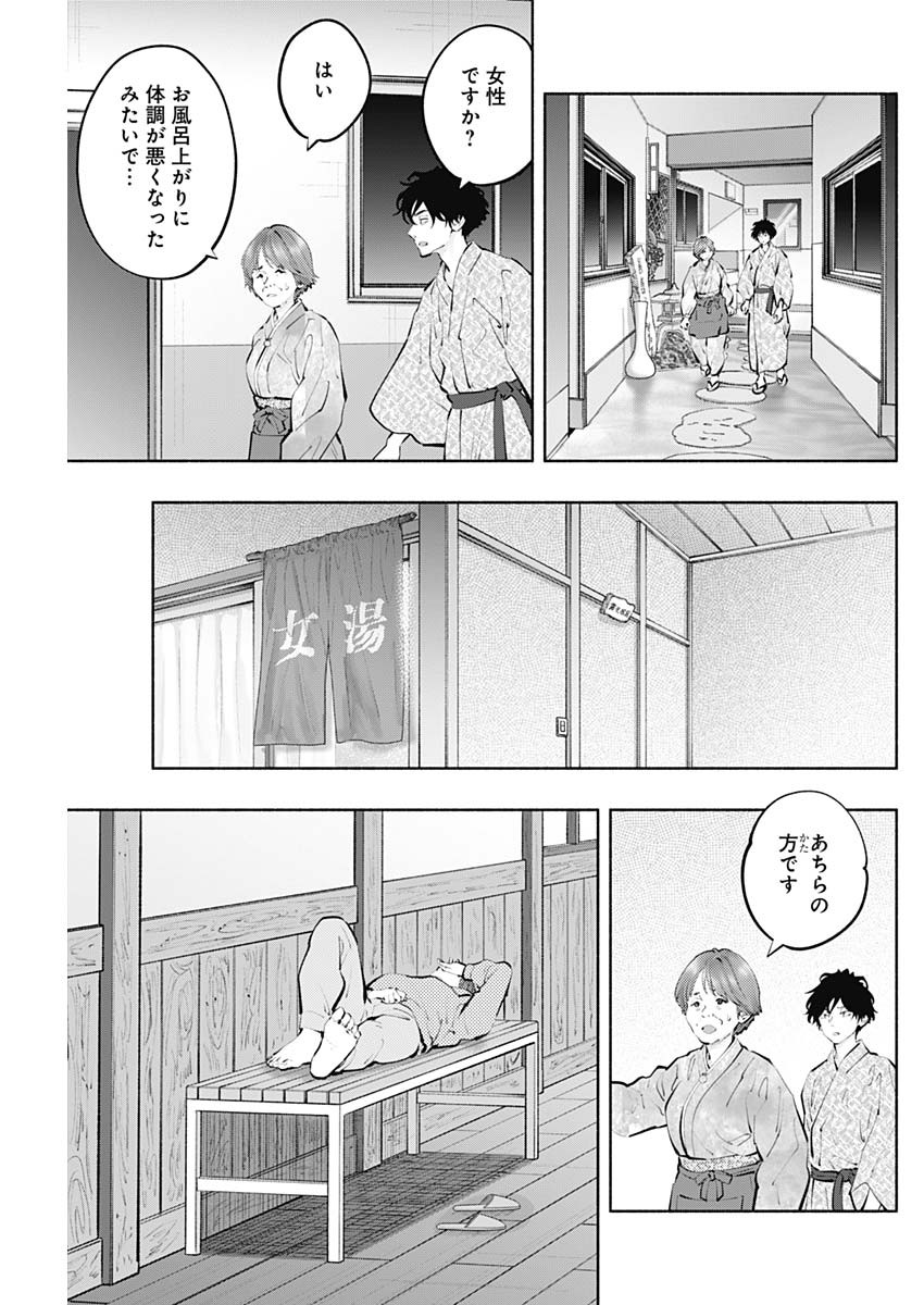 ラジエーションハウス - 第121話 - Page 5