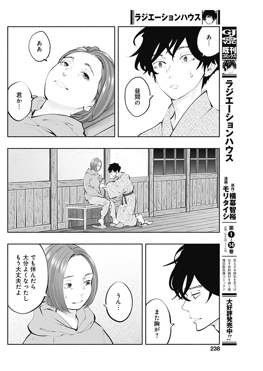 ラジエーションハウス - 第121話 - Page 6