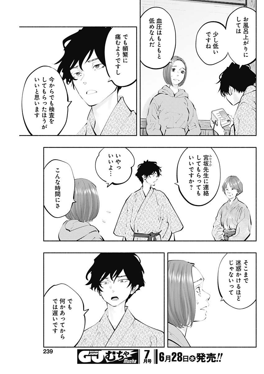 ラジエーションハウス - 第121話 - Page 7