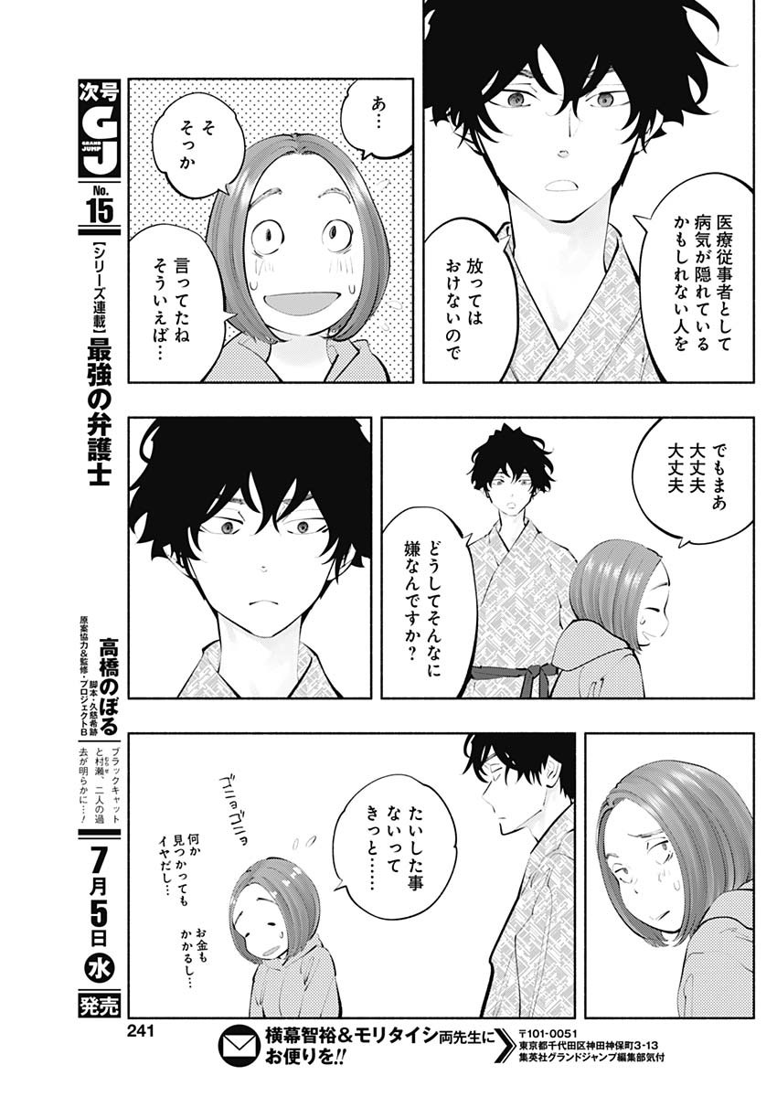 ラジエーションハウス - 第121話 - Page 9