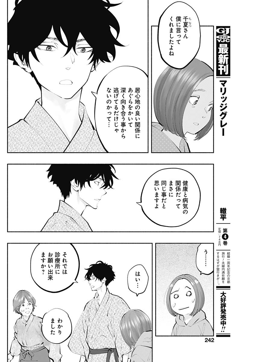 ラジエーションハウス - 第121話 - Page 10