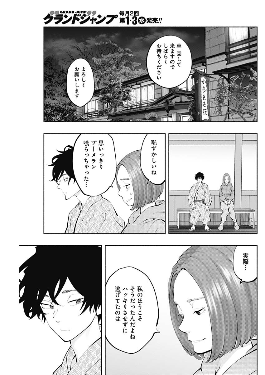 ラジエーションハウス - 第121話 - Page 11