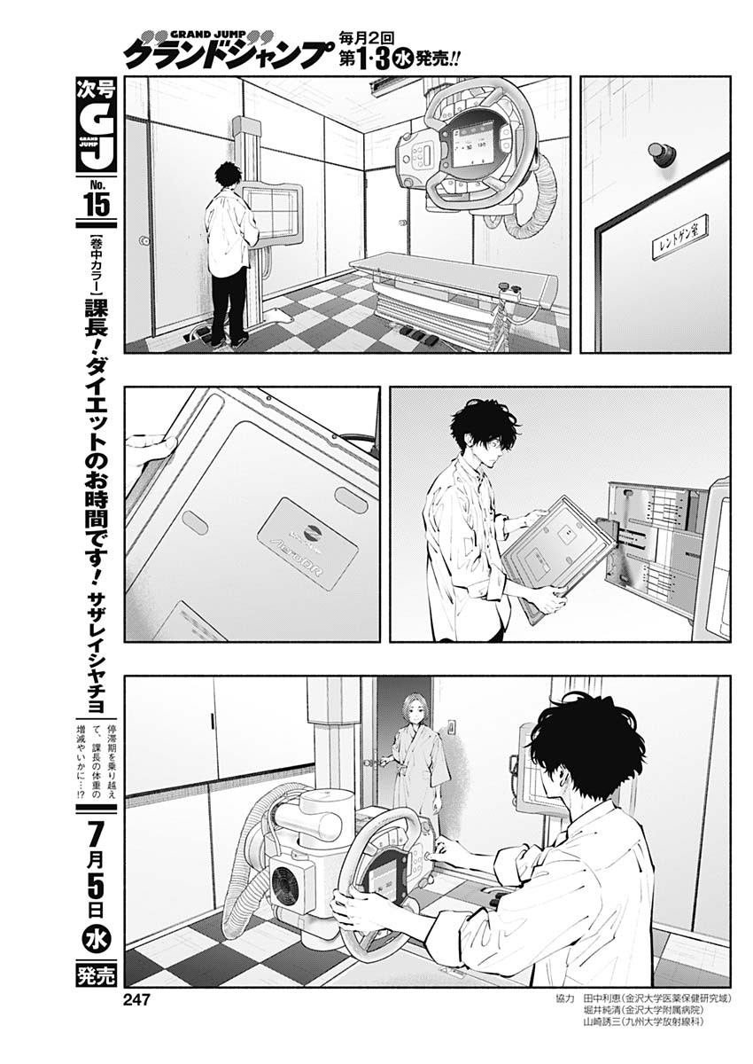 ラジエーションハウス - 第121話 - Page 15