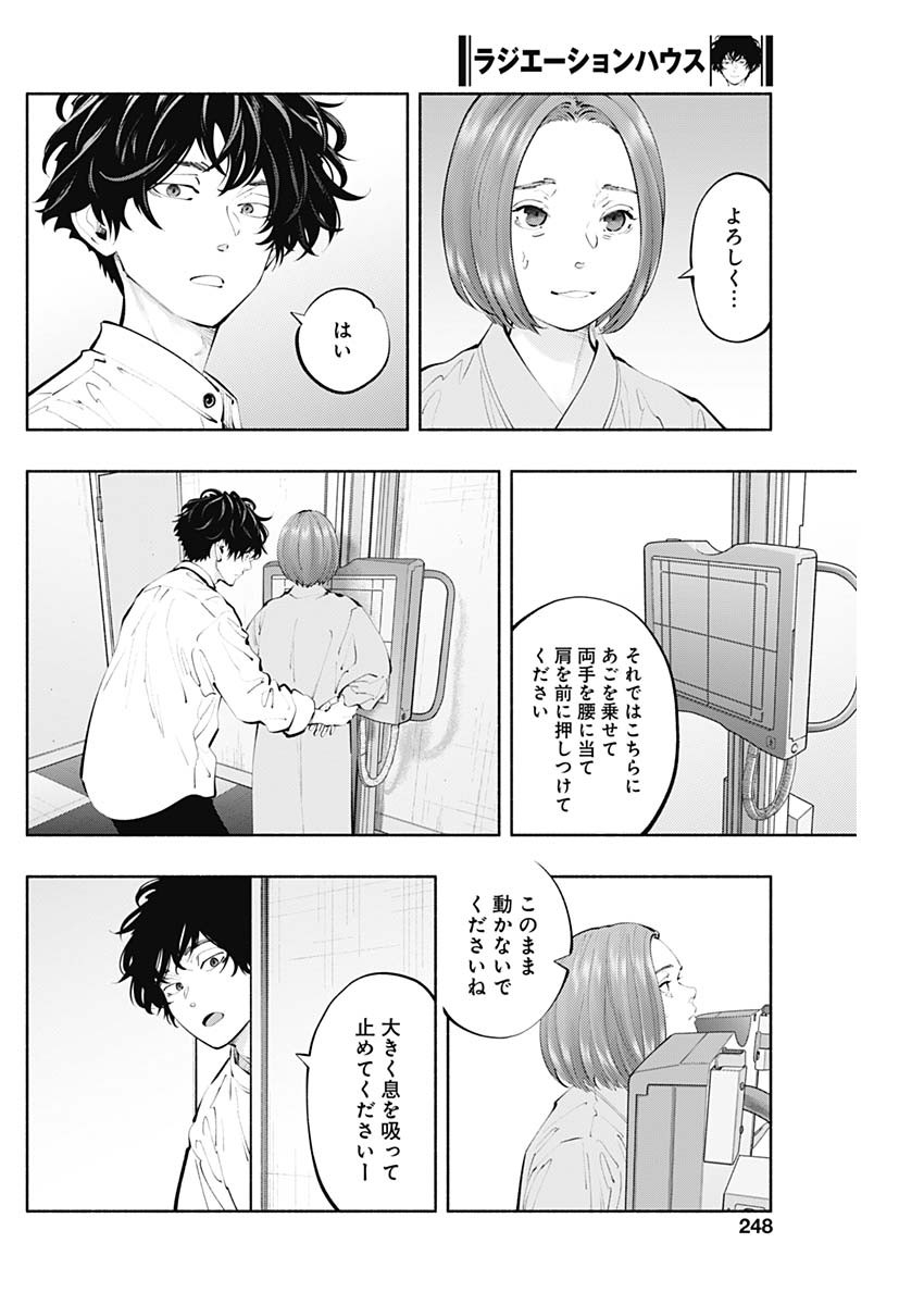 ラジエーションハウス - 第121話 - Page 16