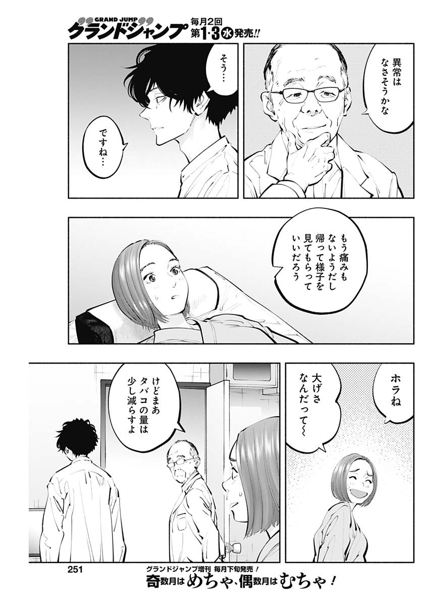 ラジエーションハウス - 第121話 - Page 19