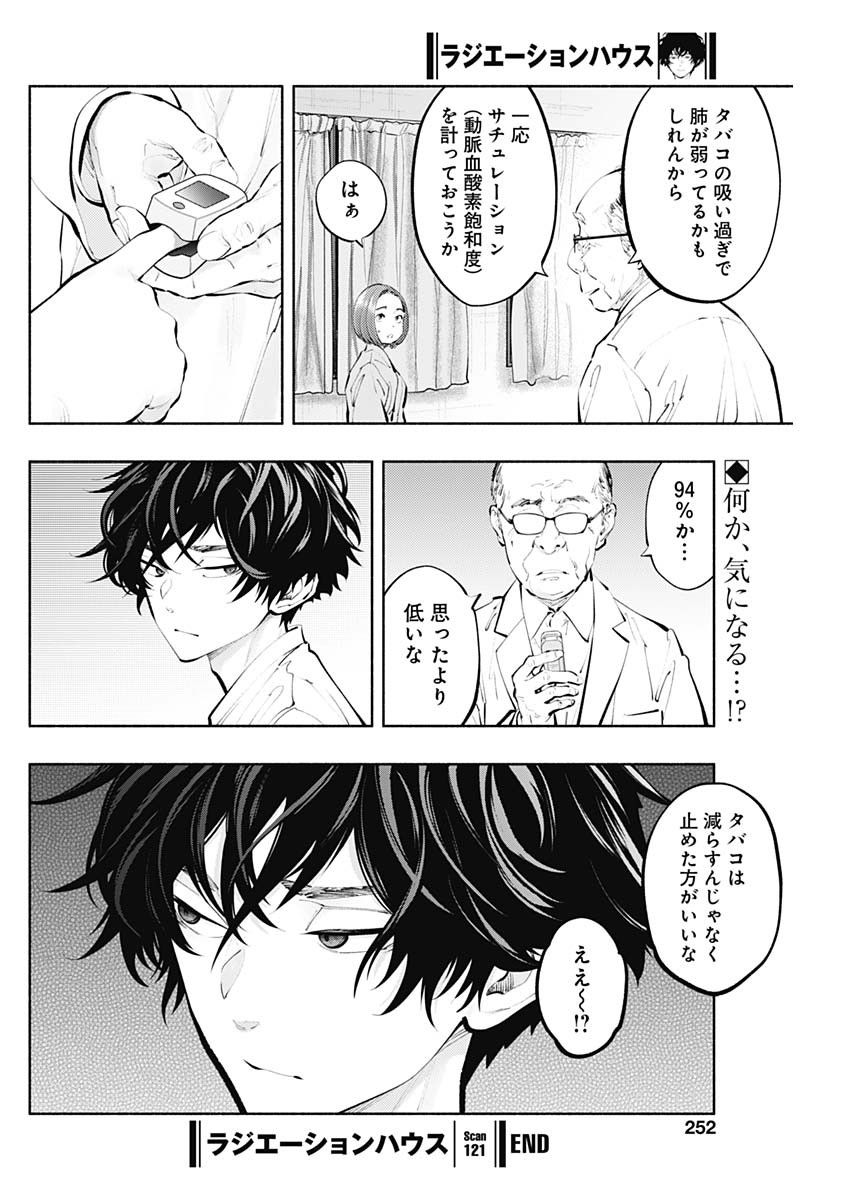 ラジエーションハウス - 第121話 - Page 20