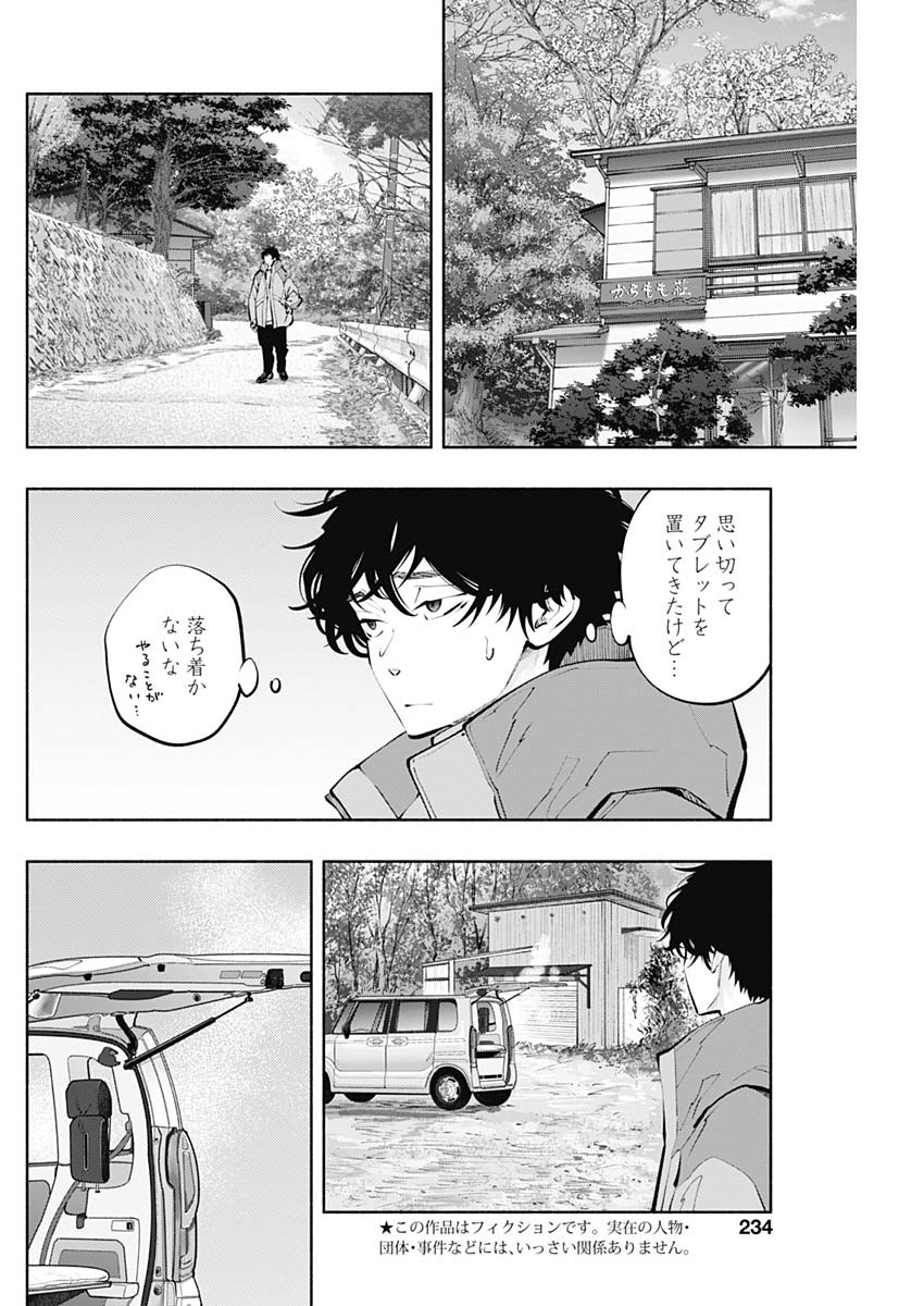 ラジエーションハウス - 第120話 - Page 2