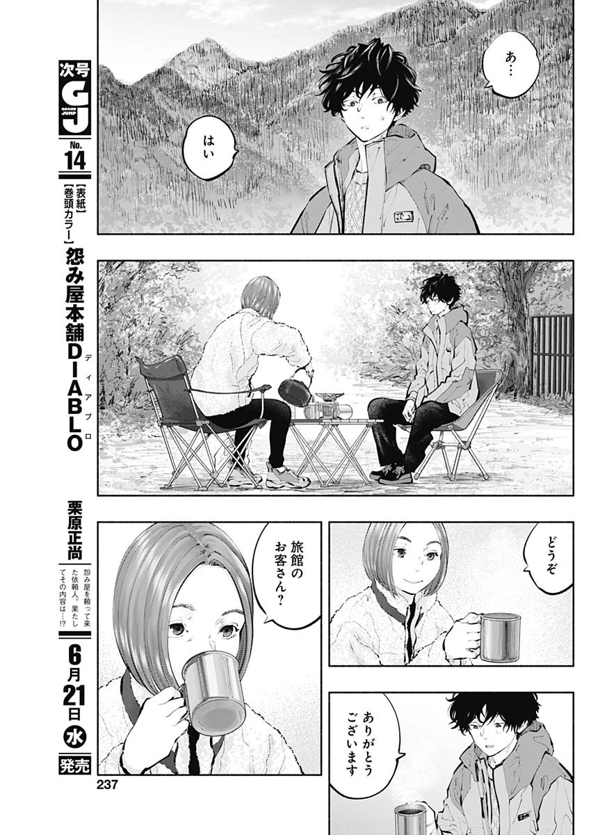 ラジエーションハウス - 第120話 - Page 5