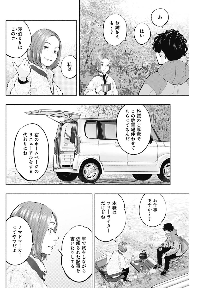 ラジエーションハウス - 第120話 - Page 6