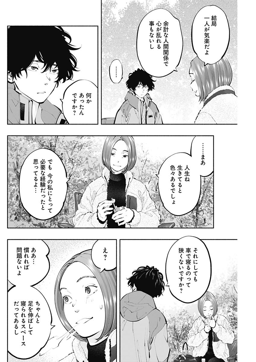 ラジエーションハウス - 第120話 - Page 8