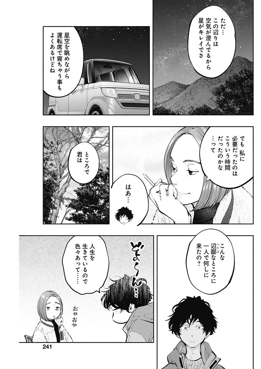 ラジエーションハウス - 第120話 - Page 9